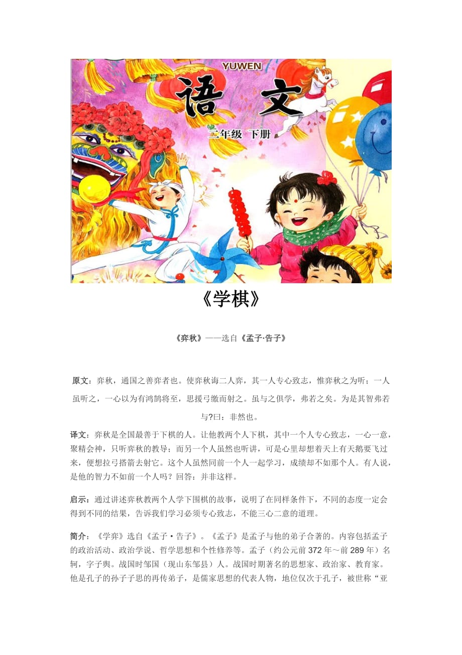 【素材】《学棋》《弈秋》——选自《孟子 告子》（苏教）_第1页