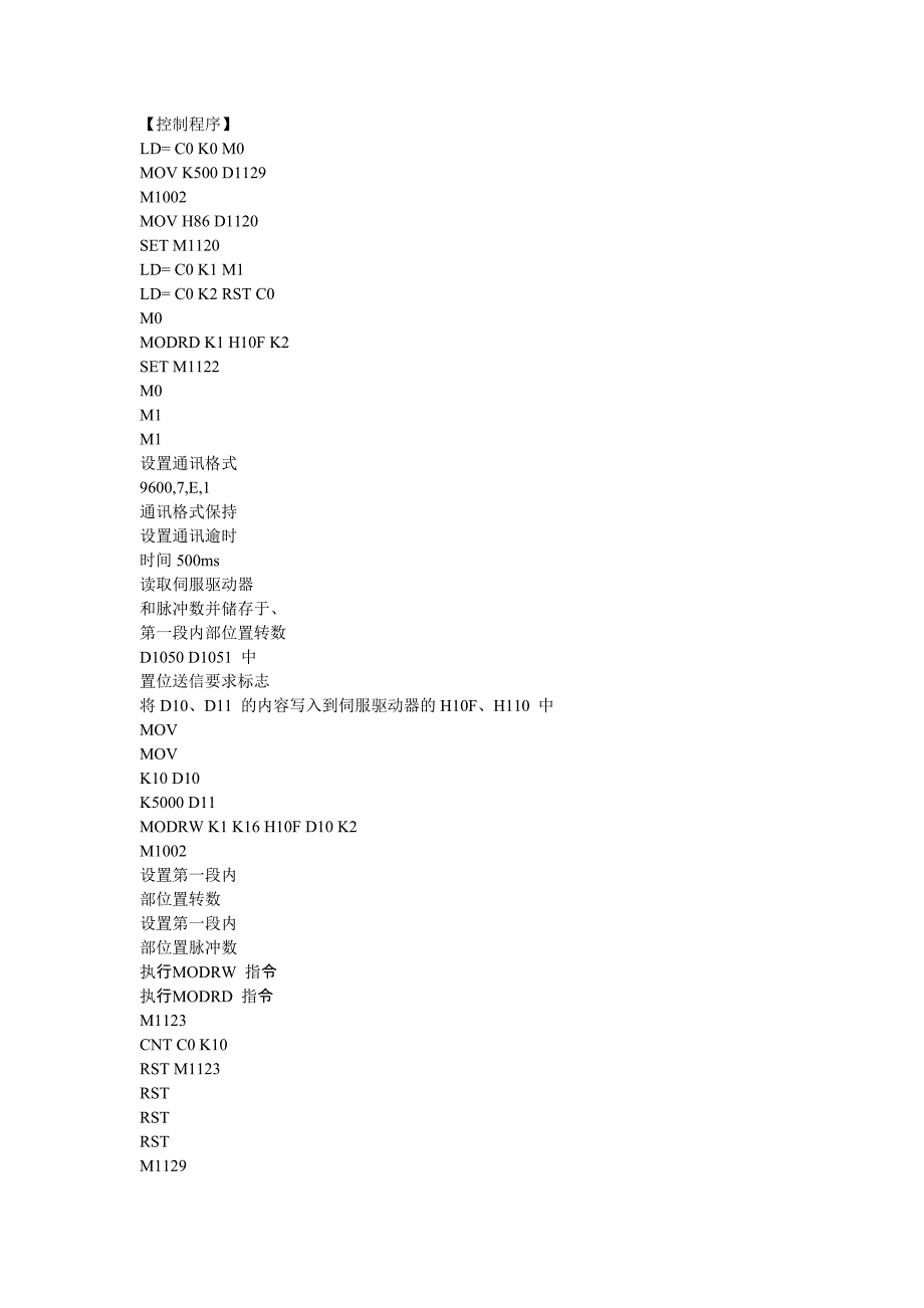 控制程序_第1页