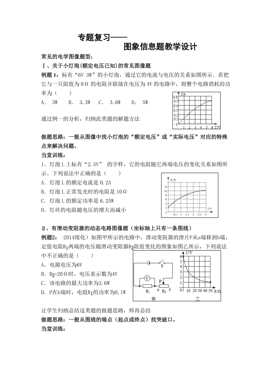 物理人教版九年级全册电学图像专题_第1页