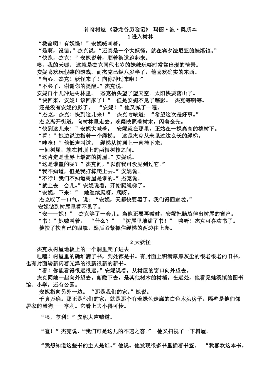 神奇树屋1、dinosaurs-before-dark中文翻译_第1页