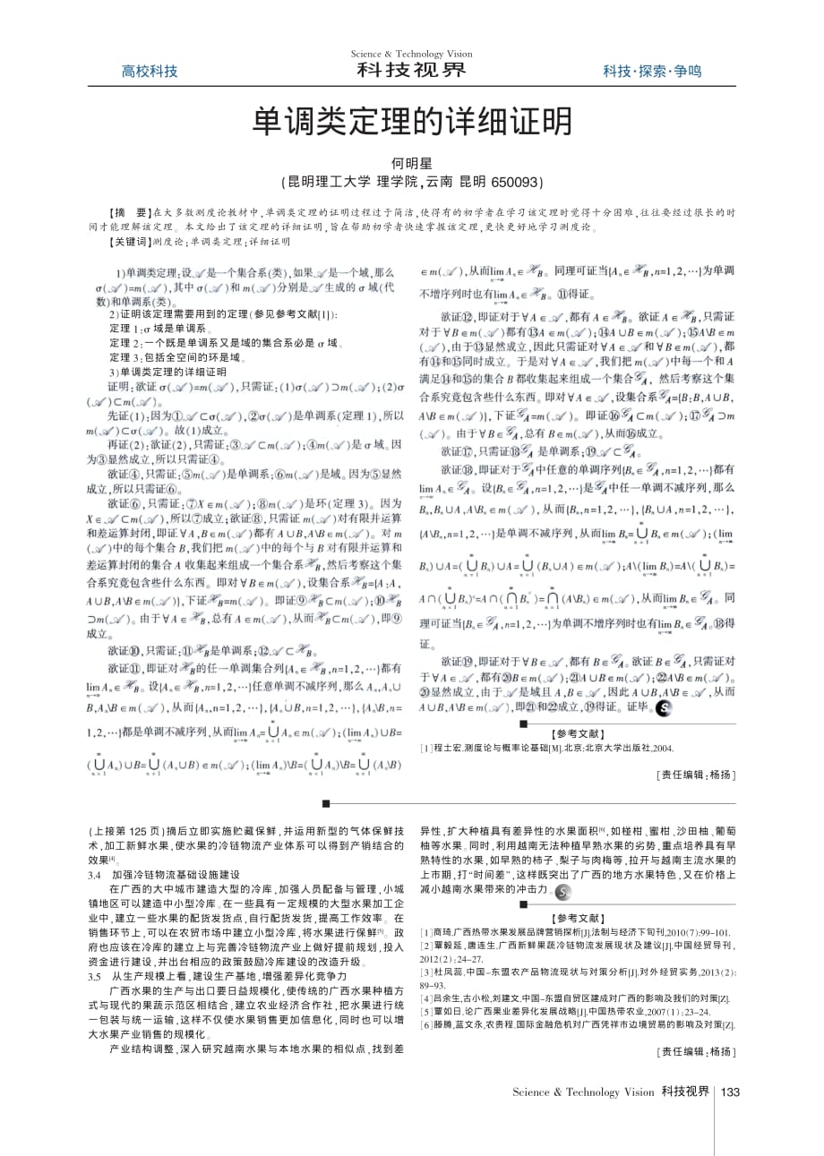 单调类定理的详细证明_何明星_第1页