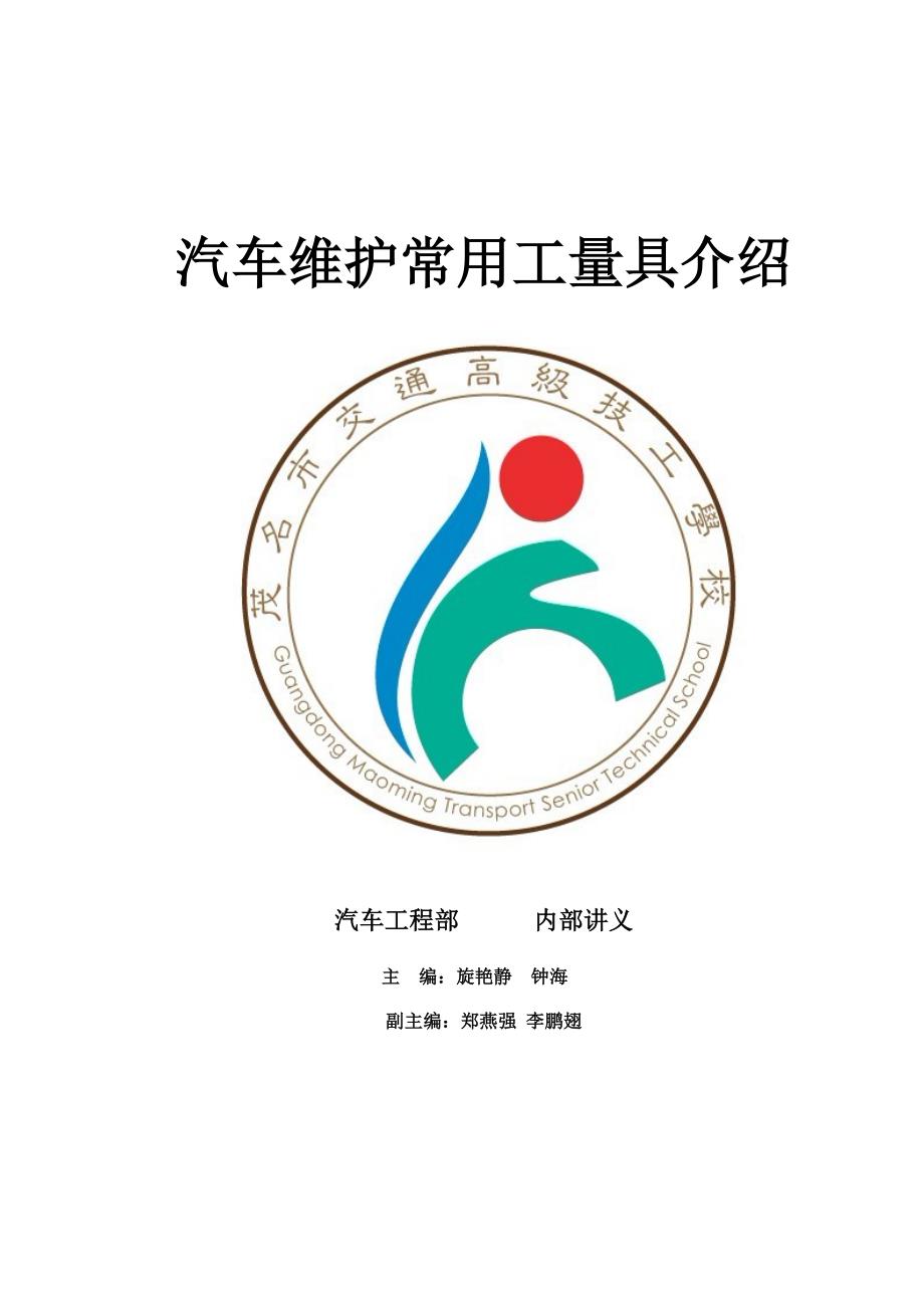 常用工量具的使用_第1页