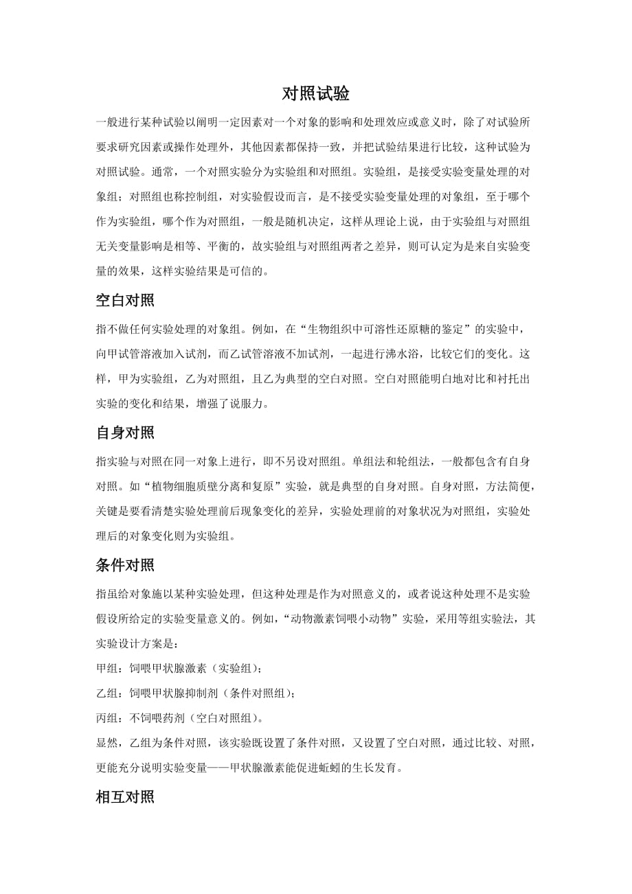 对照试验_第1页
