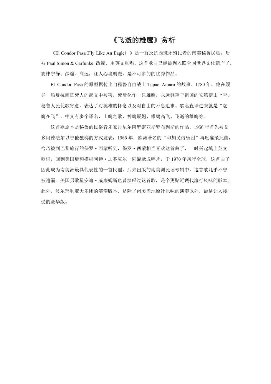 《飞逝的雄鹰》赏析_第1页