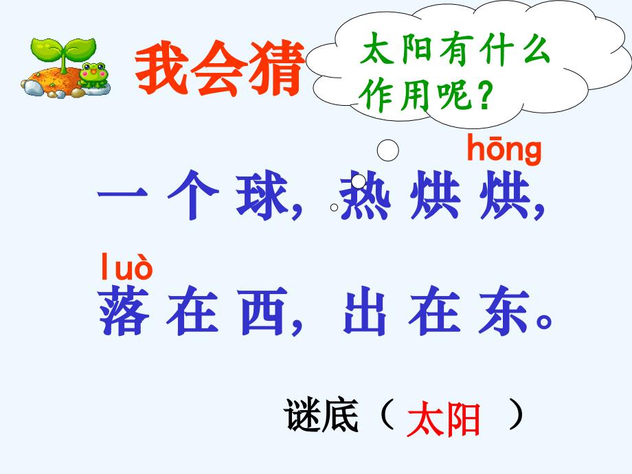 语文人教版一年级上册8《阳光》教学课件_第1页