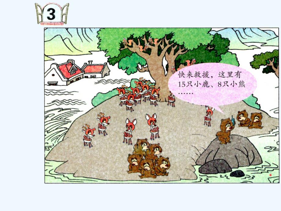 例3_除法的初步认识_第1页