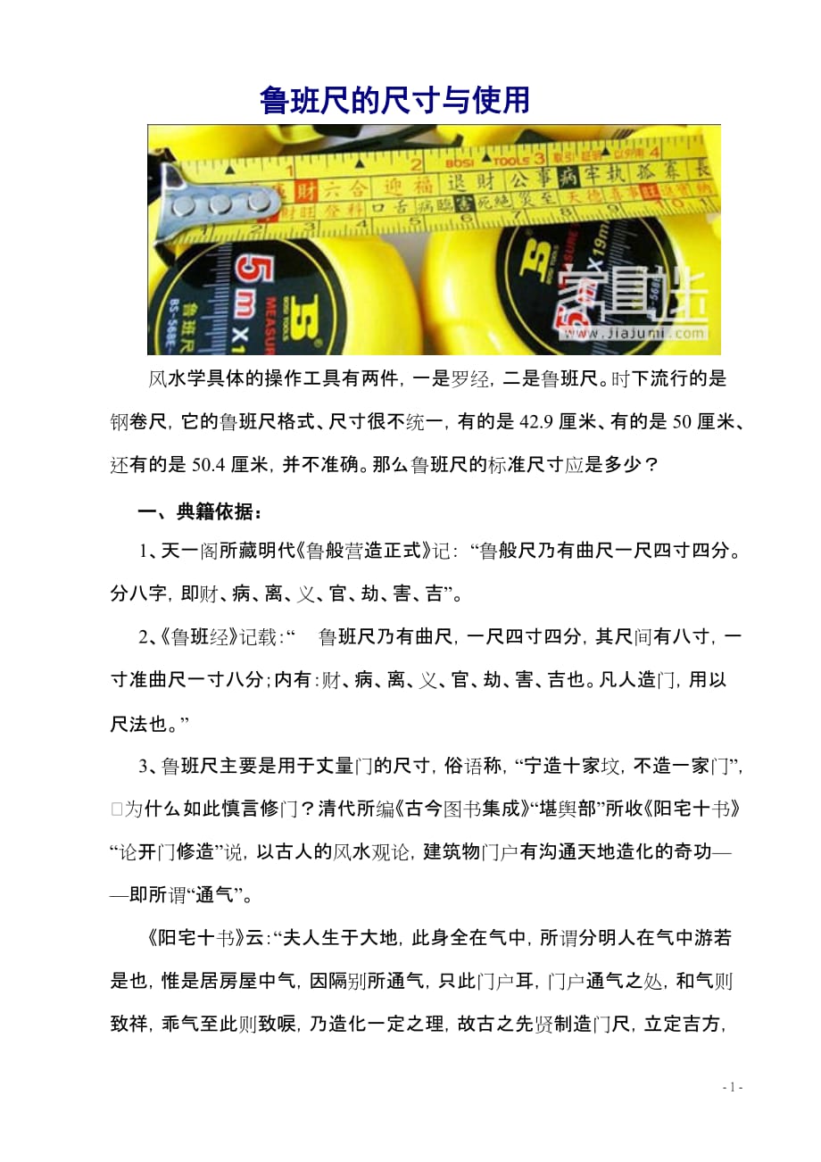 鲁班尺的尺寸与使用资料_第1页
