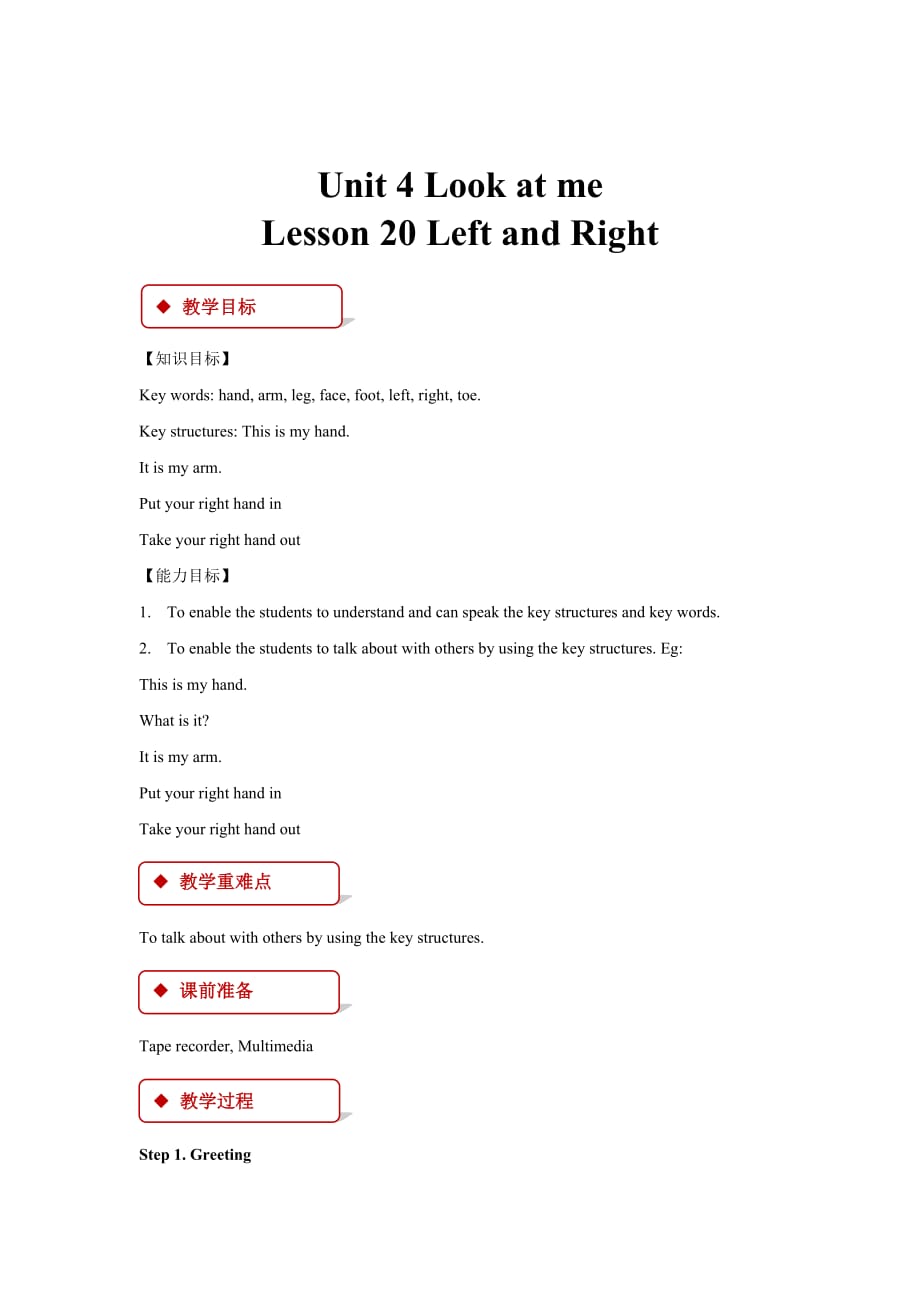 【教学设计】 unit 4 lesson 20（冀教）_第1页