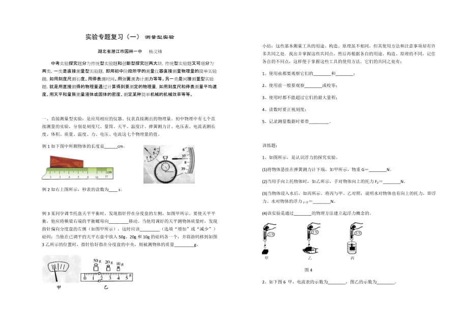 物理人教版九年级全册实验专题一_第1页