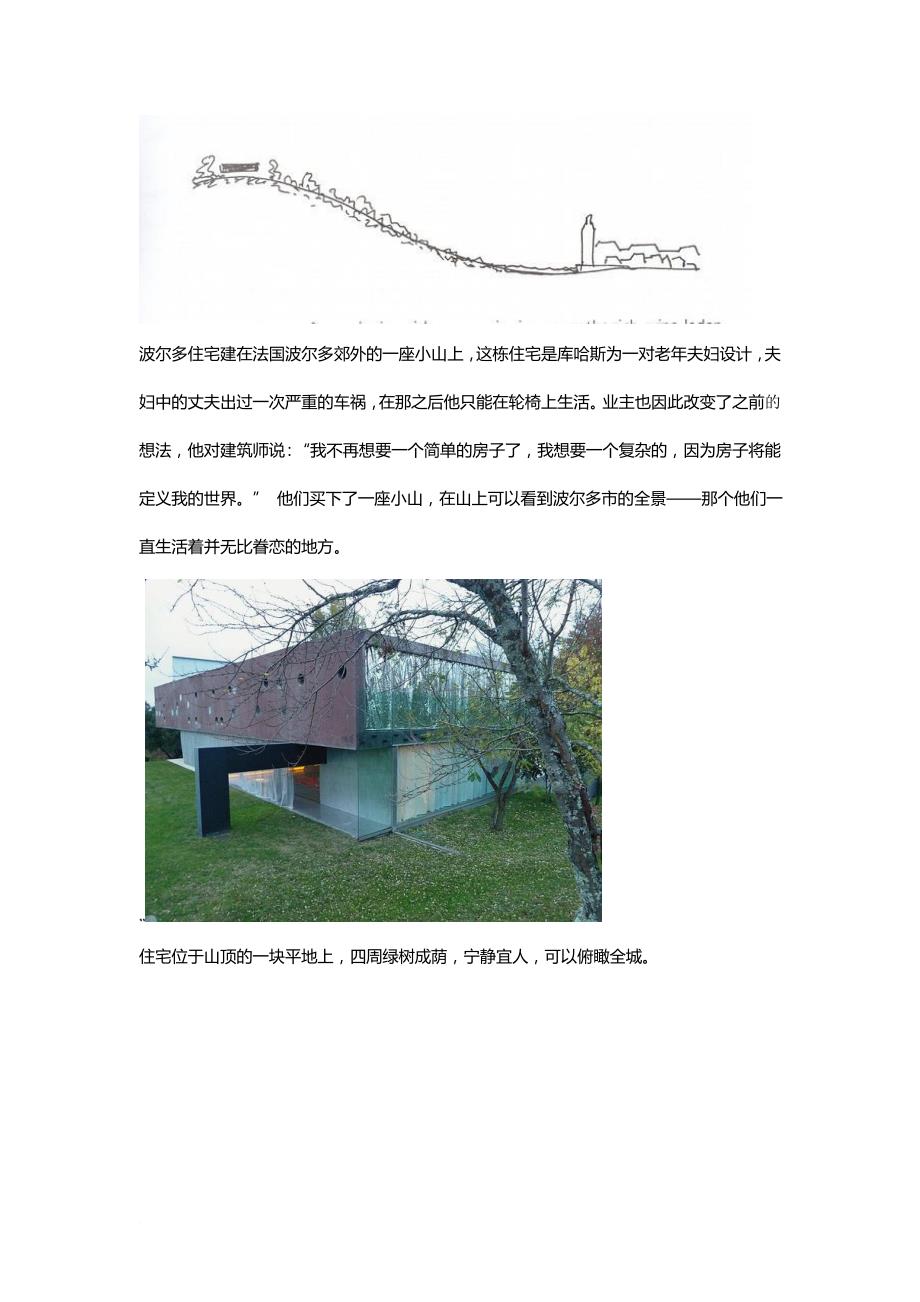 波尔多住宅_第1页