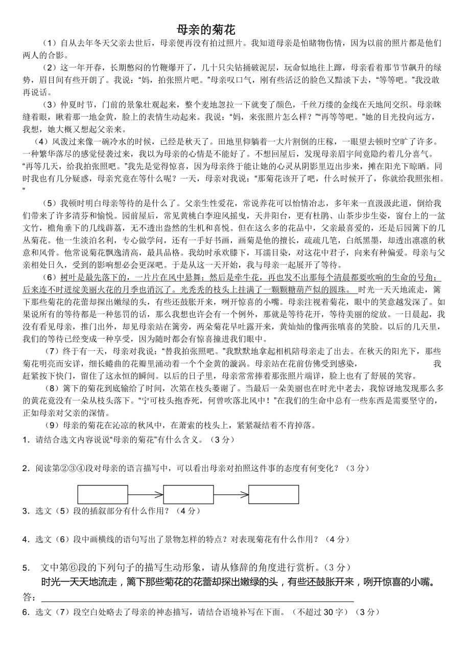 母亲的菊花阅读训练和答案_第1页
