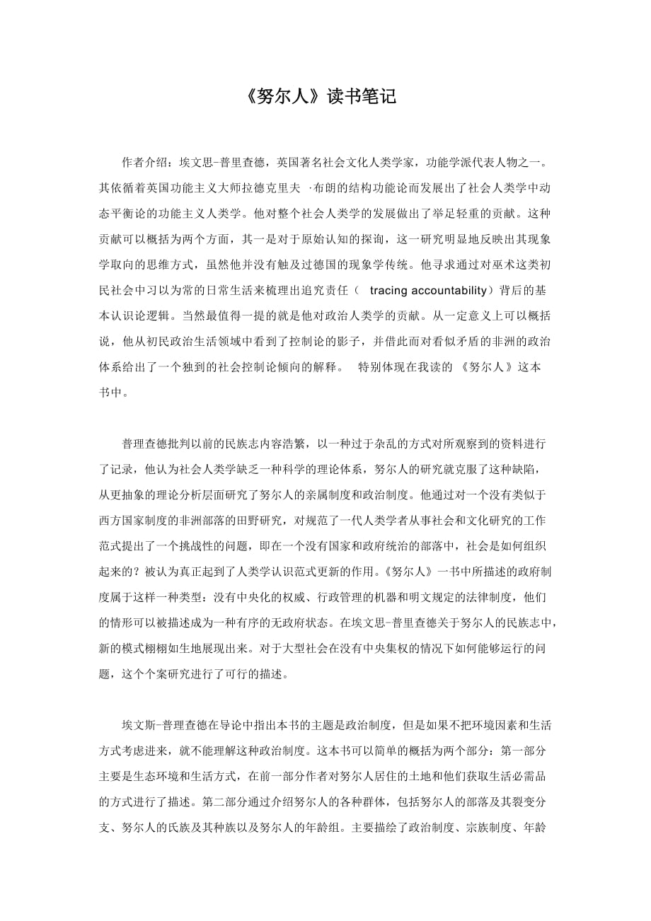 努尔人读书笔记_第1页
