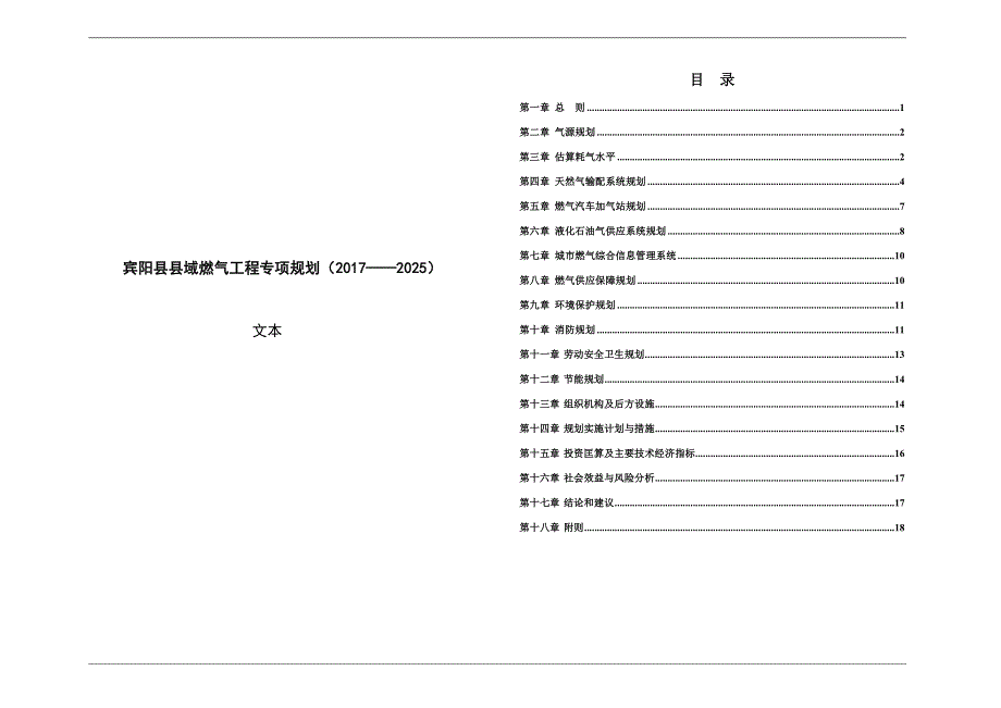 宾阳域燃气工程专项规划20172025_第1页