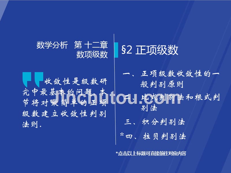 数学分析全套配套课件第4版上下册华东师范大学数学系12-2_第1页