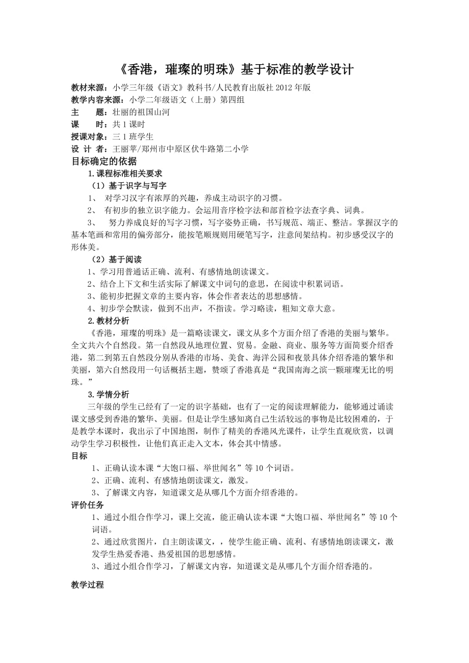 语文人教版三年级上册香港摧残的明珠_第1页