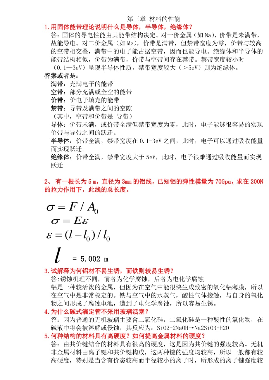 材料化学课后题答案第三章_第1页