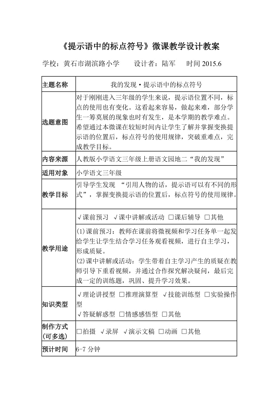 语文人教版三年级上册提示语中的标点符号_第1页