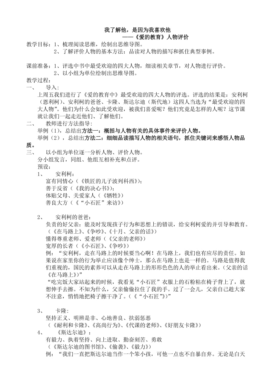 语文人教版三年级下册《爱的教育》课外阅读指导_第1页