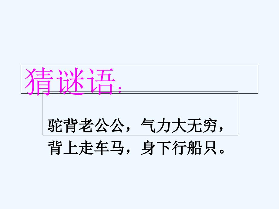 语文人教版三年级上册《赵州桥_第1页