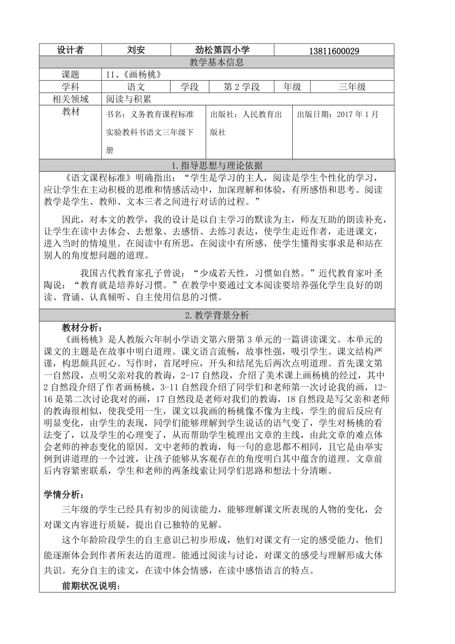 语文人教版三年级下册朝阳区 劲松四小 刘安 画杨桃_第1页