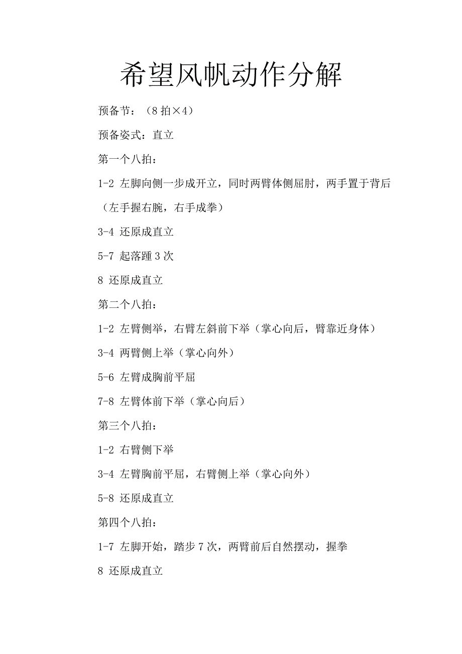 希望风帆广播操动作分解_第1页