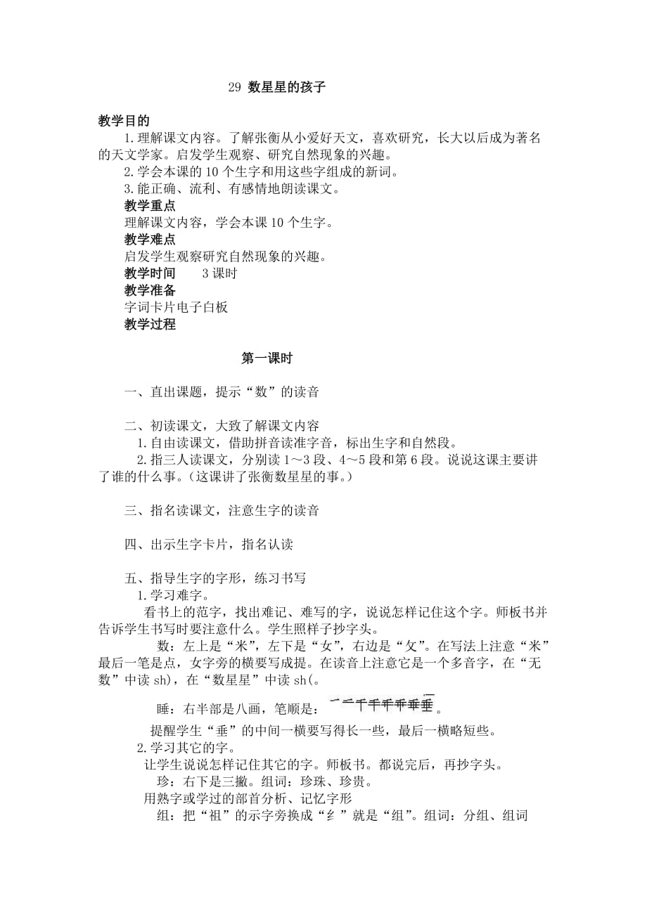 语文人教版二年级下册29　数星星的孩子_第1页
