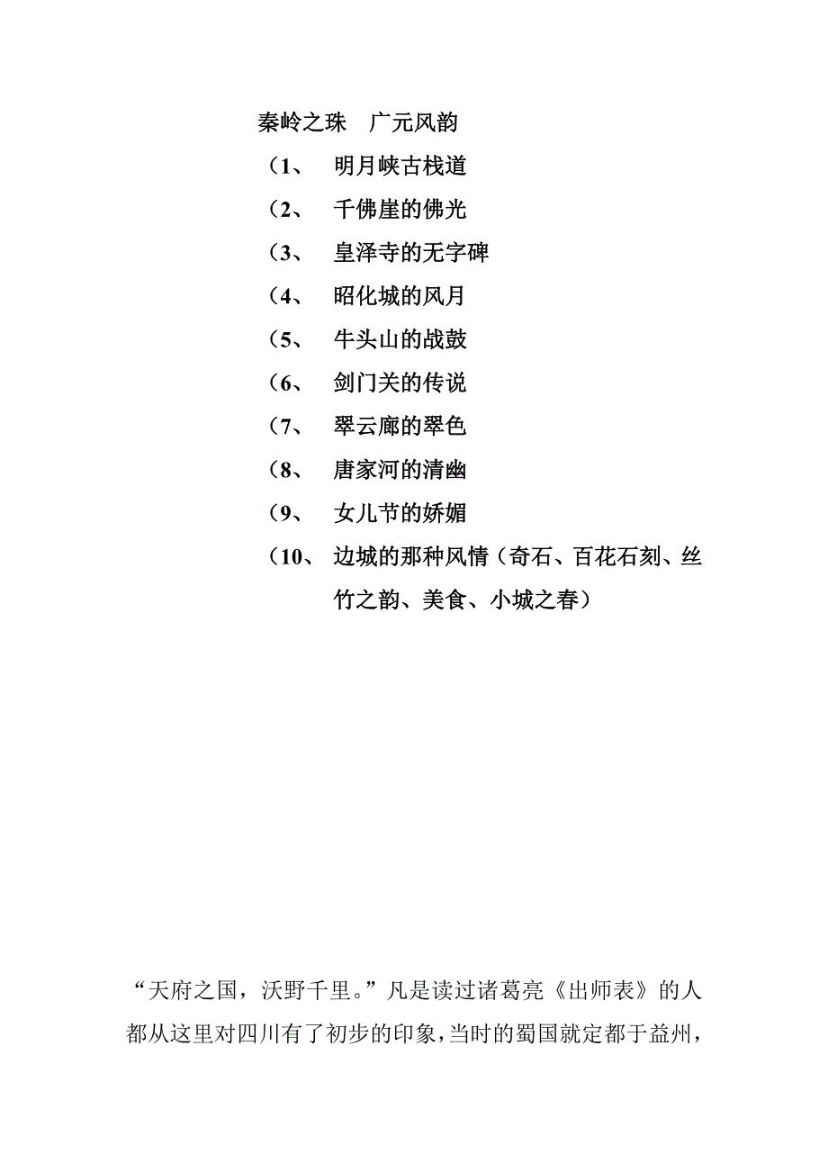 文稿广元风情_第1页