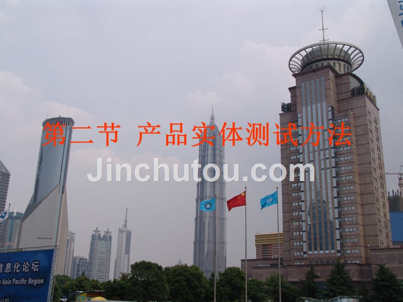 市场调查技术二版岑詠霆全套配套课件8_第1页