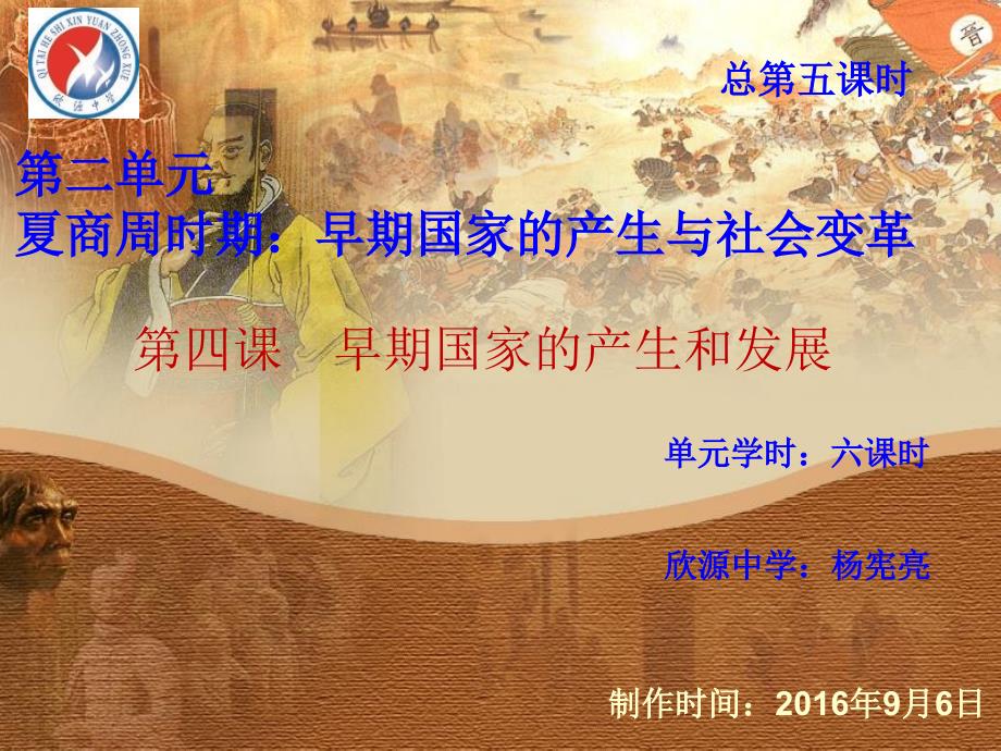 七上4人教版七年级历史上册第四课课件_第1页