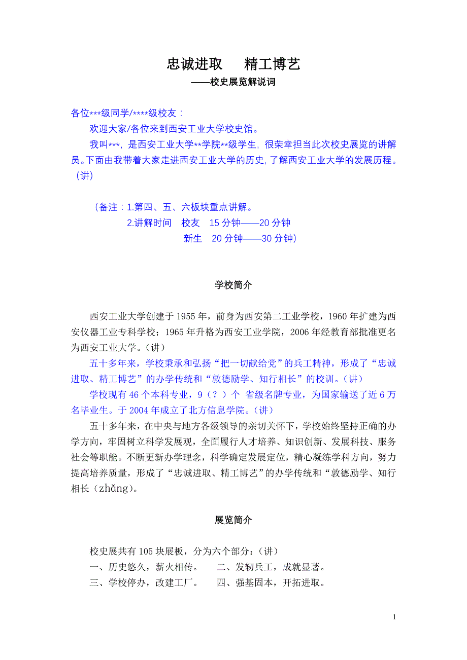 西安工业大学校史解说词_第1页