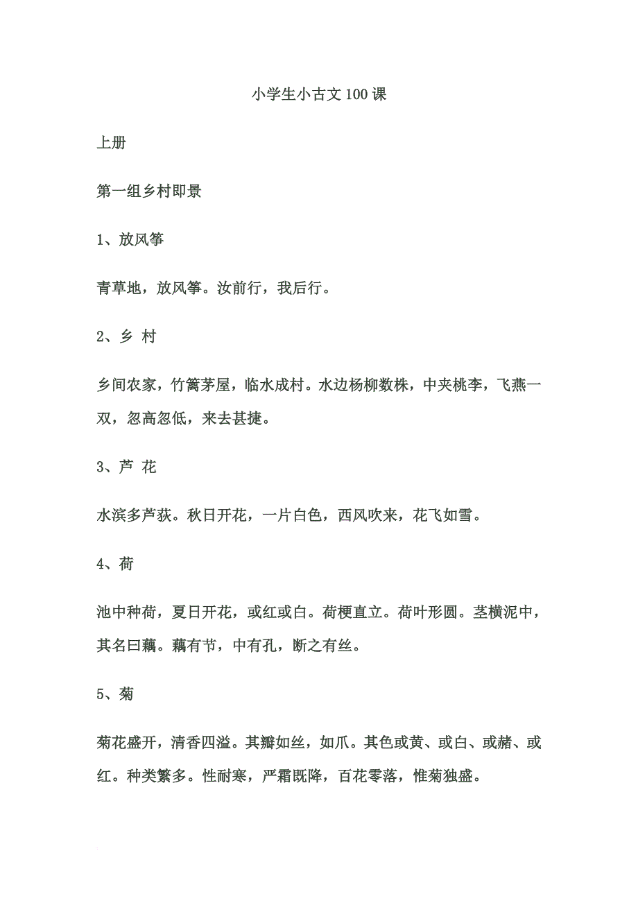 小古文100篇(同名4333)_第1页