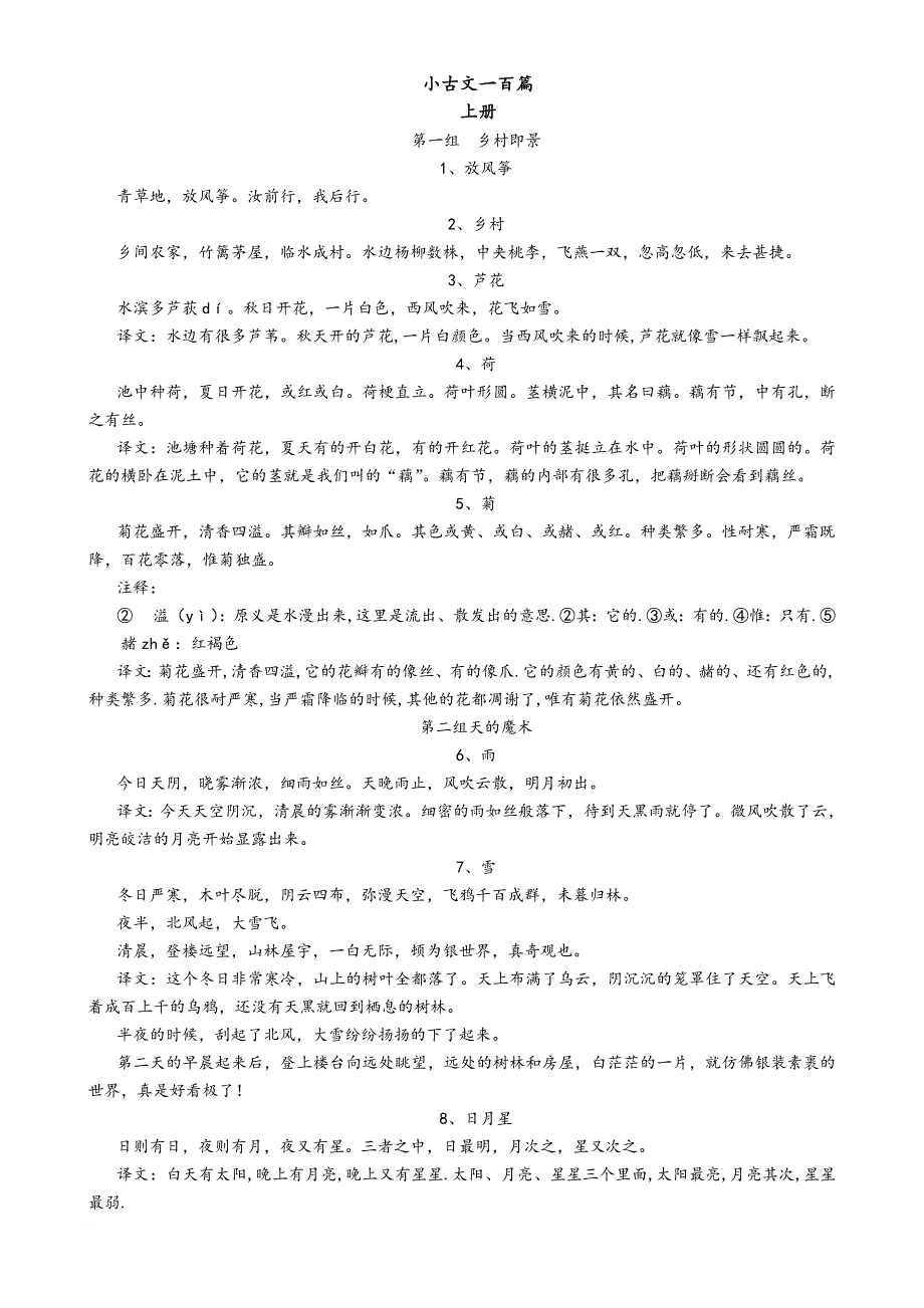 小古文100篇+注释(同名628)_第1页