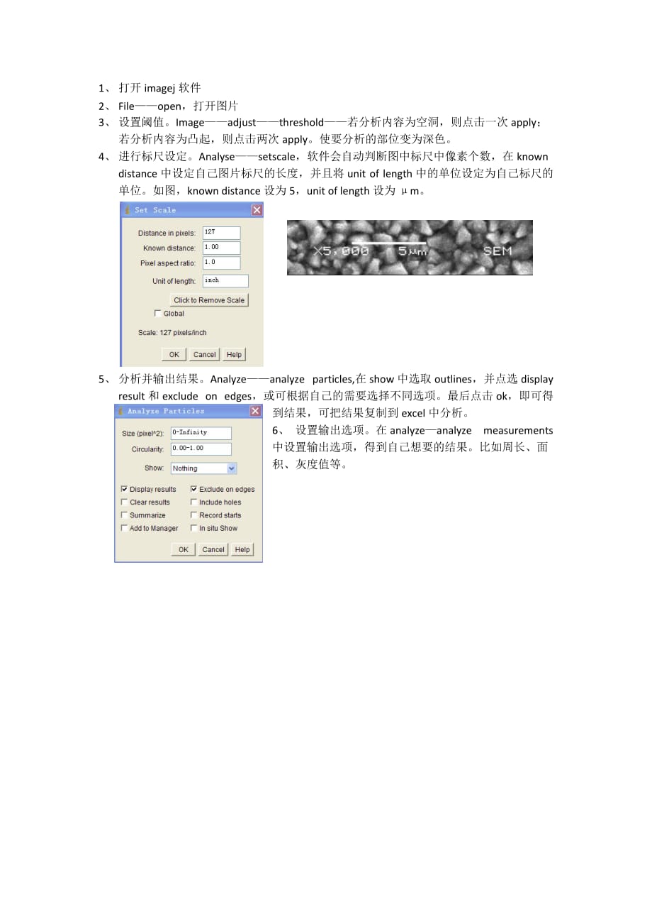 imagej粒度分析_第1页