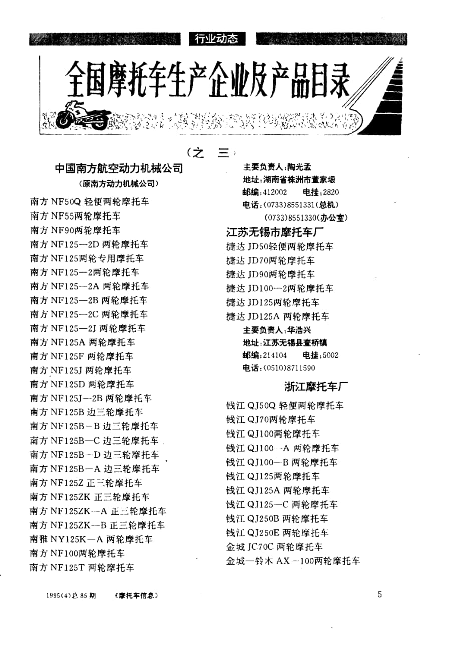 全国摩托车生产企业及产品目录(之三)_第1页
