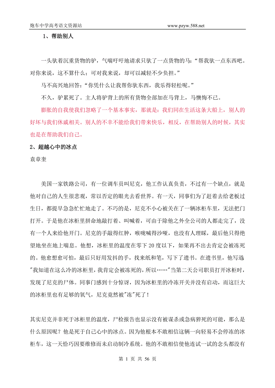 教育心理学教学全套课件高职国规初等教育心理学的100个故事_第1页