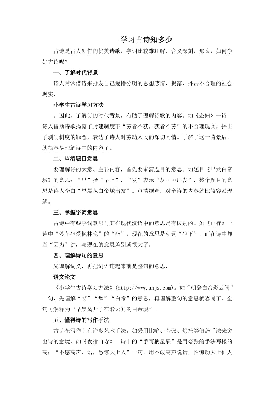 语文人教版三年级上册学习古诗的方法_第1页