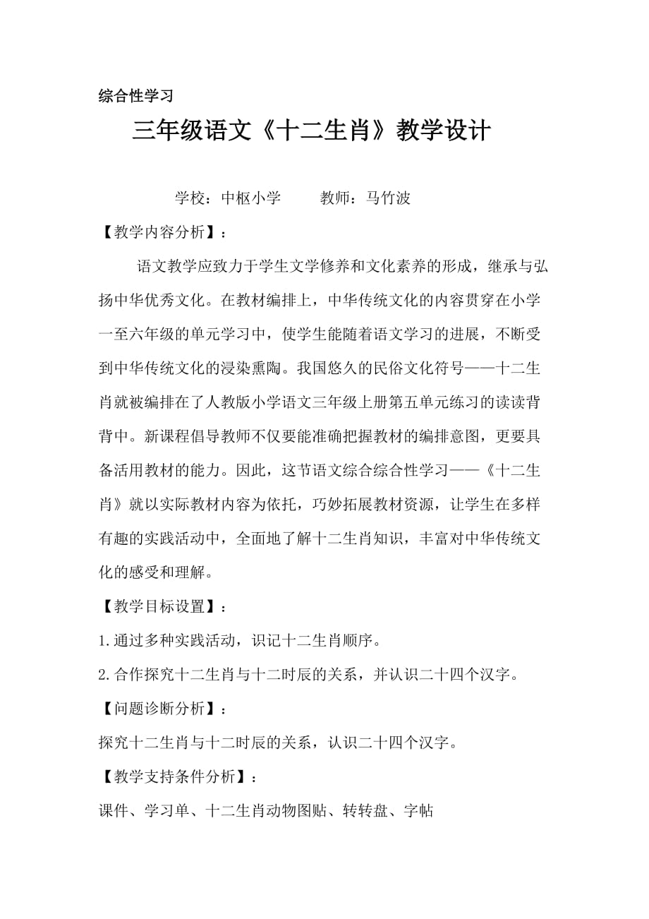 语文人教版三年级上册十二生肖.doc1_第1页