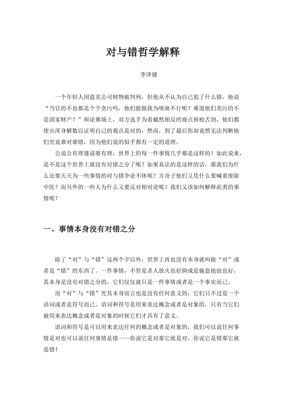 对与错哲学解释_第1页
