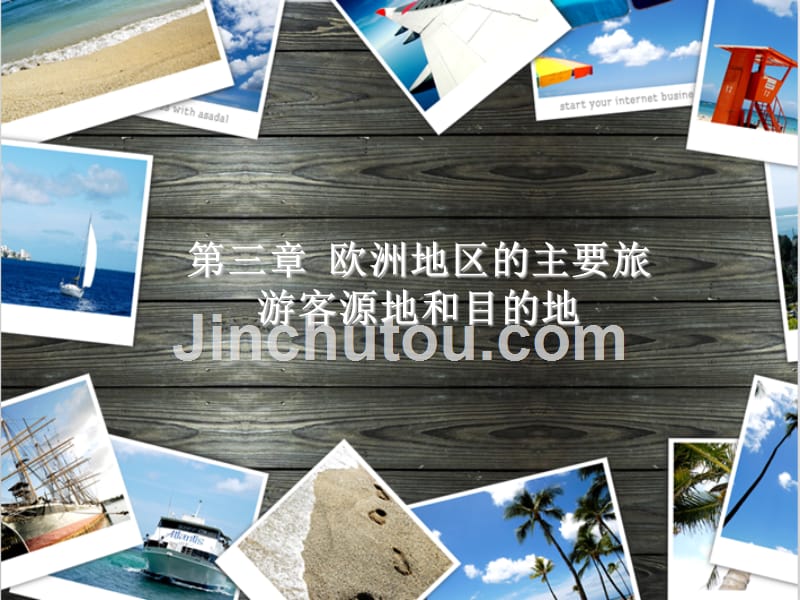 教学课件第3章_第1页