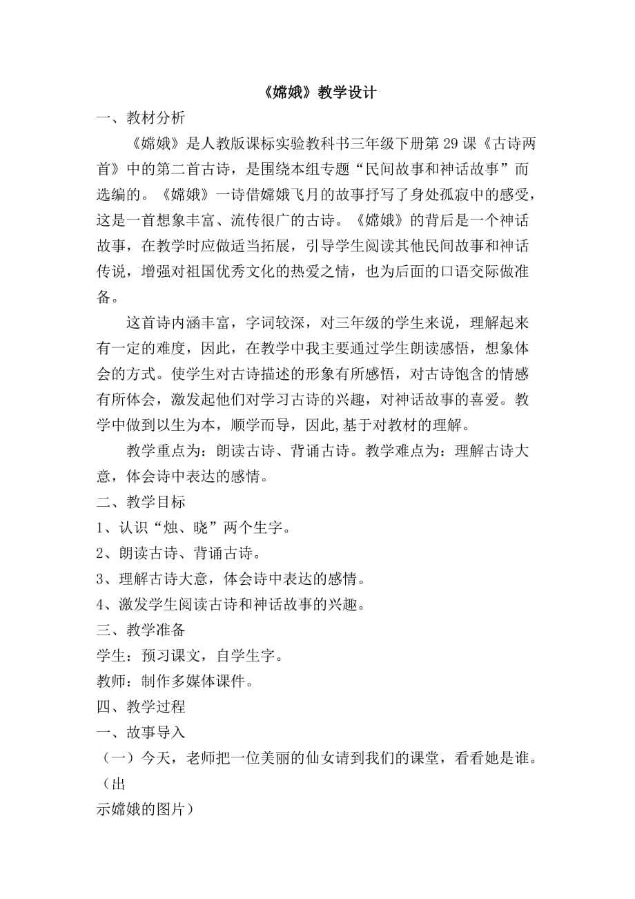 三年级下册《嫦娥》_第1页