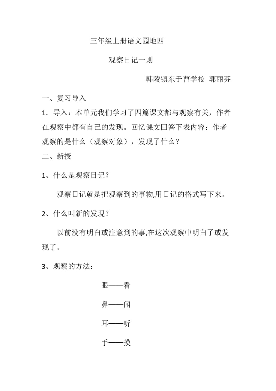 人教版三年级上册园地四《观察日记一则》_第1页