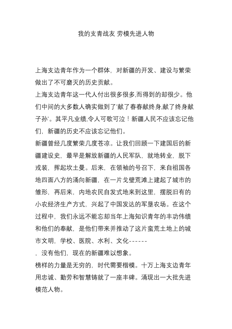 我的支青战友-劳模先进人物_第1页