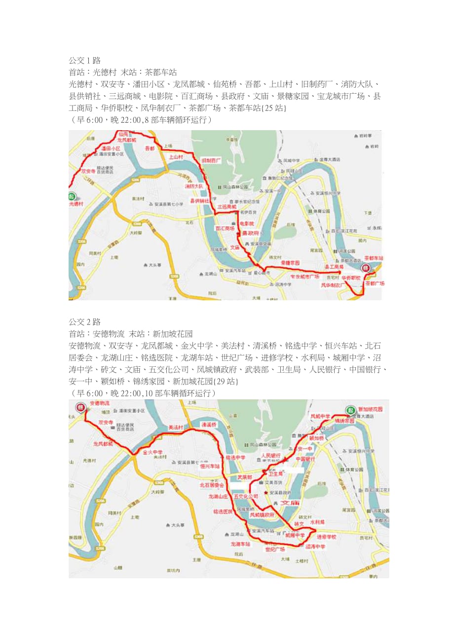 安溪县公交车线路表_第1页