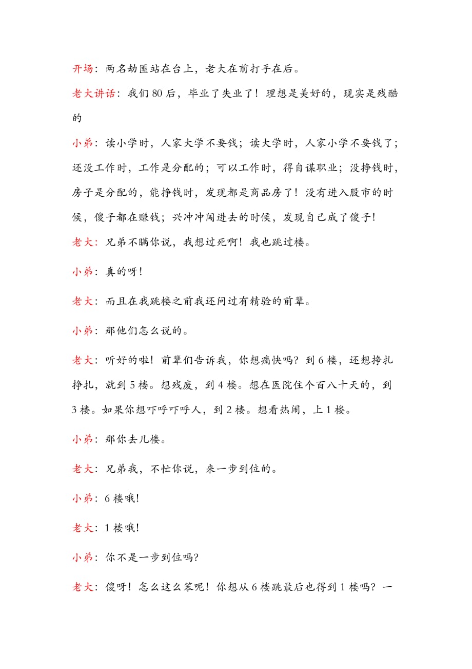 搞笑小品剧本-打劫_第1页