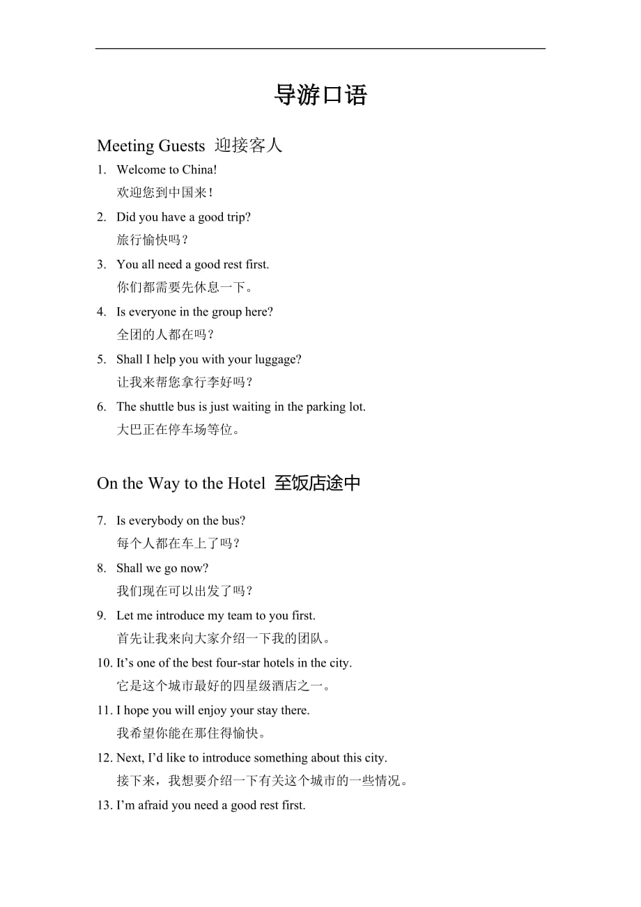 导游英语-100句_第1页