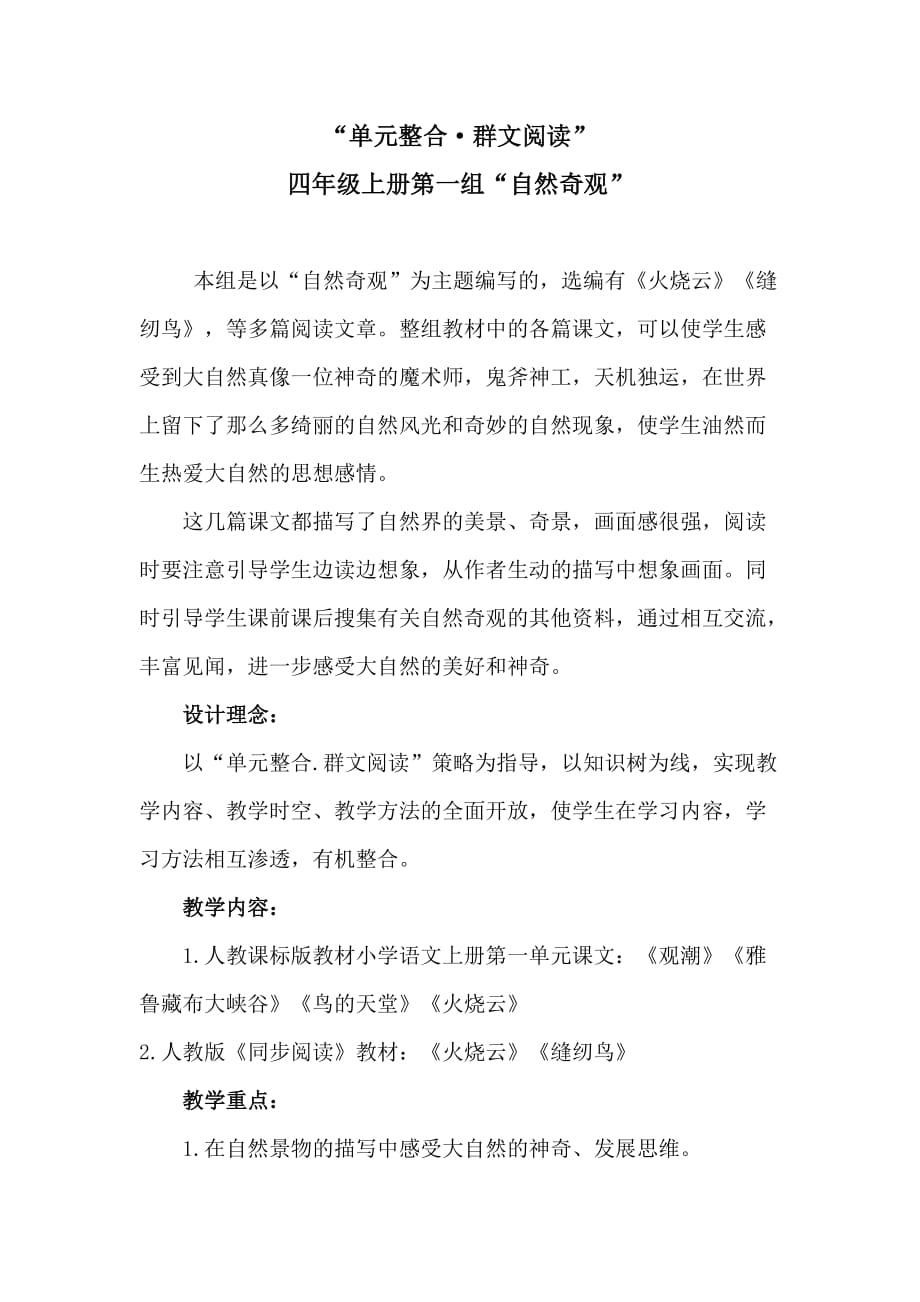 语文人教版四年级上册第一单元群文阅读_第1页