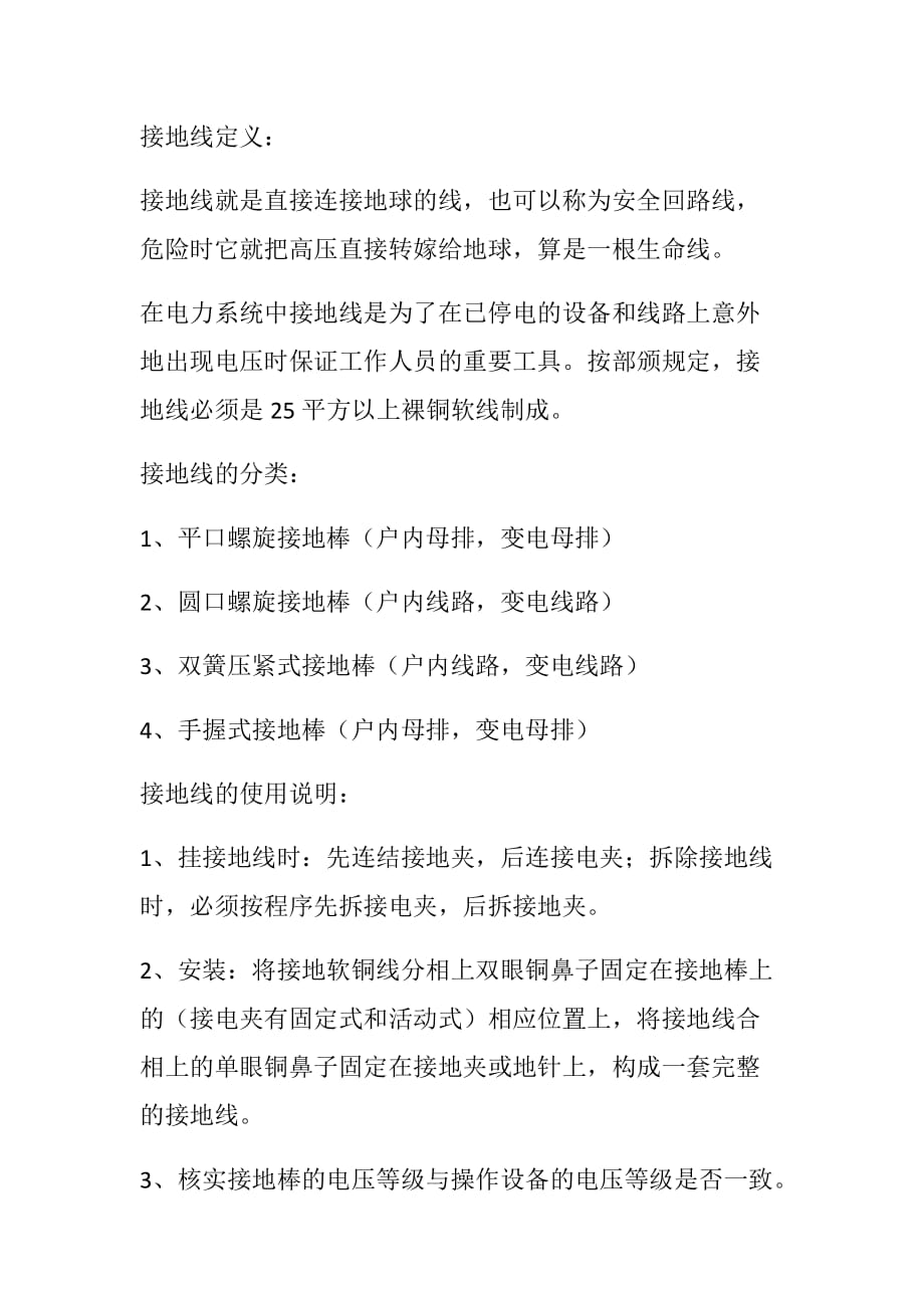 高压接地线标准_第1页