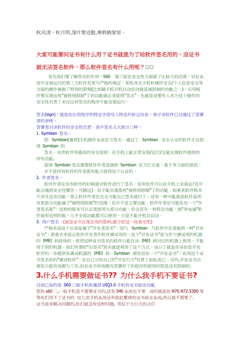 aftnfo诺基亚塞班第三,五版智能手机证书及软件签名教程_第1页
