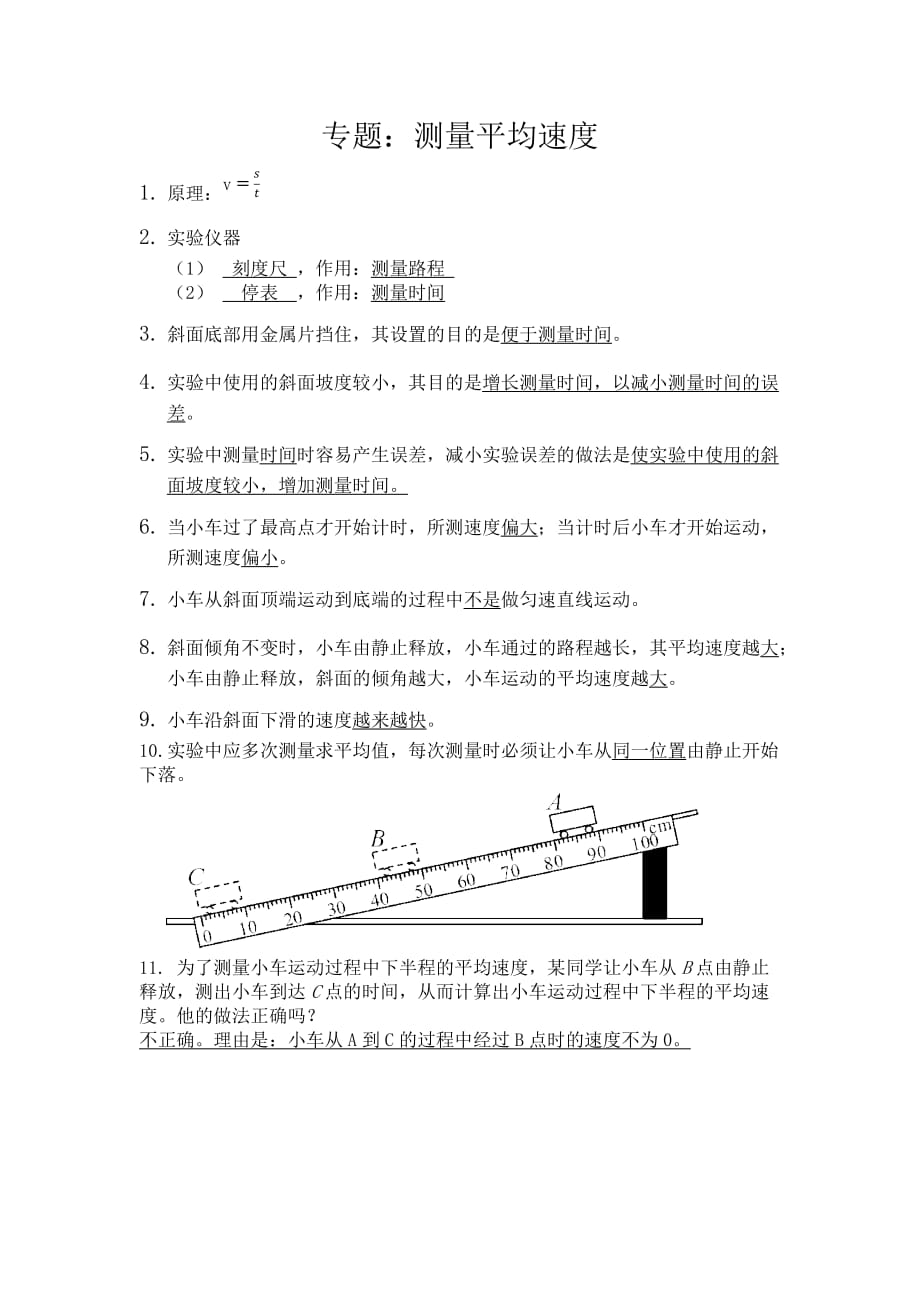 专题：测量平均速度_第1页