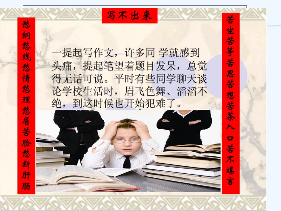语文人教版三年级上册如何选择作文材料_第1页